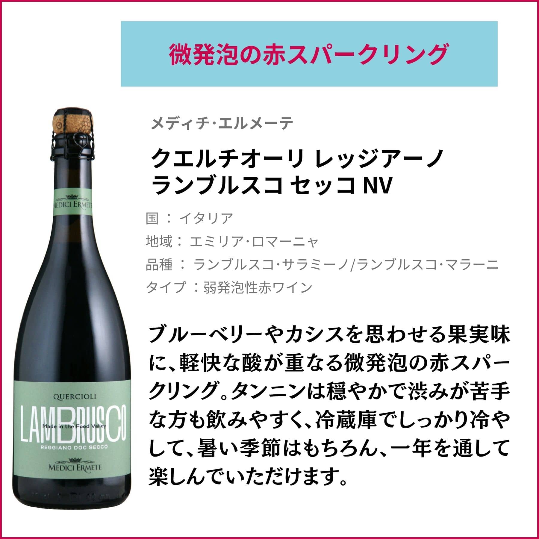 チルド･レッド4本セット
