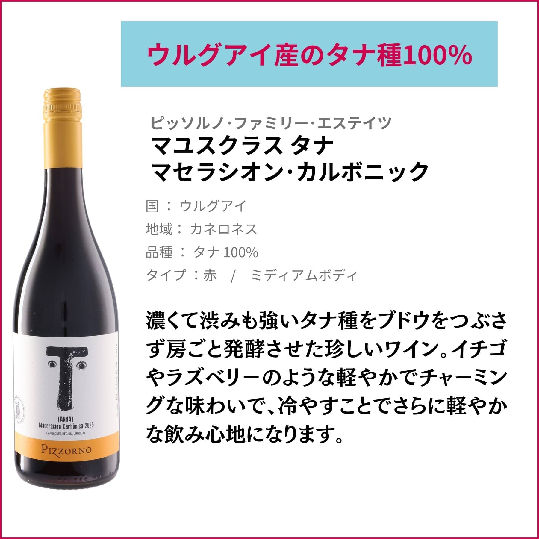 チルド･レッド4本セット