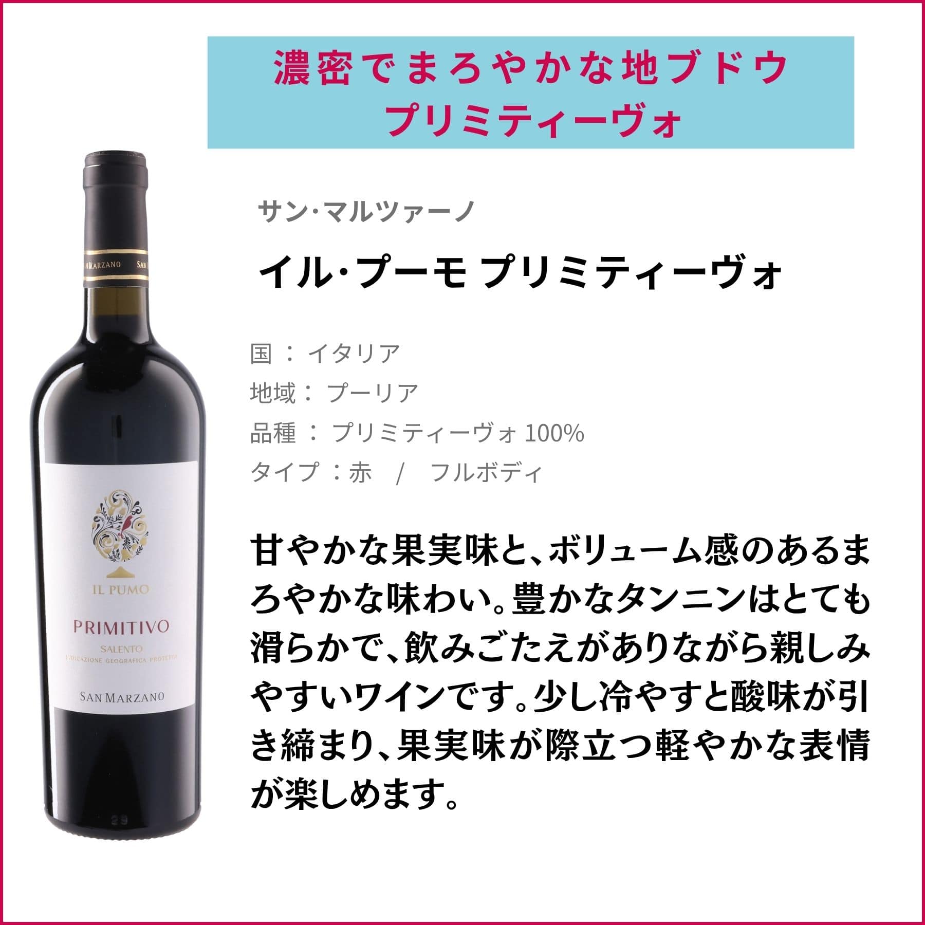 チルド･レッド4本セット