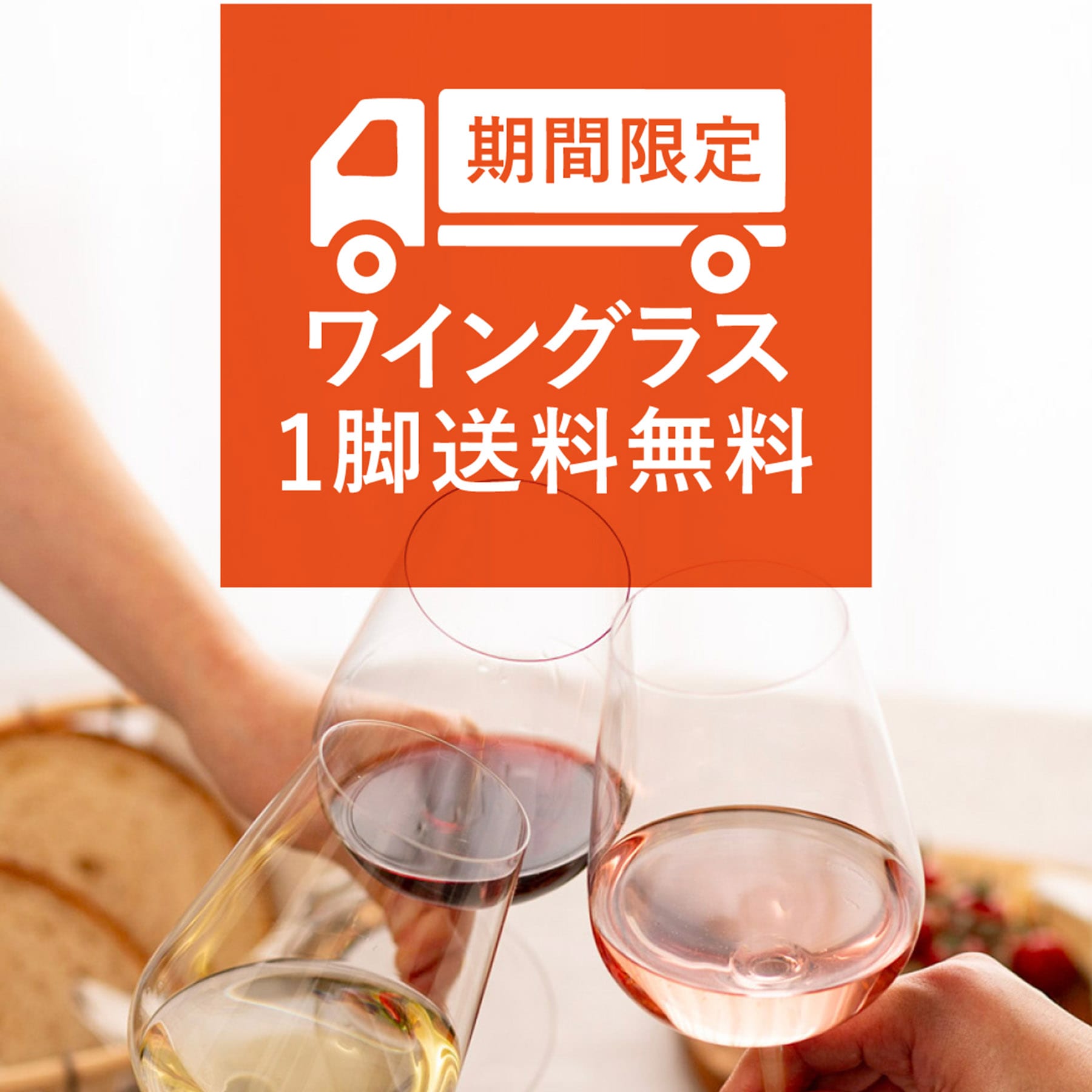 ジャンシス・ロビンソン　ワイングラスが送料無料