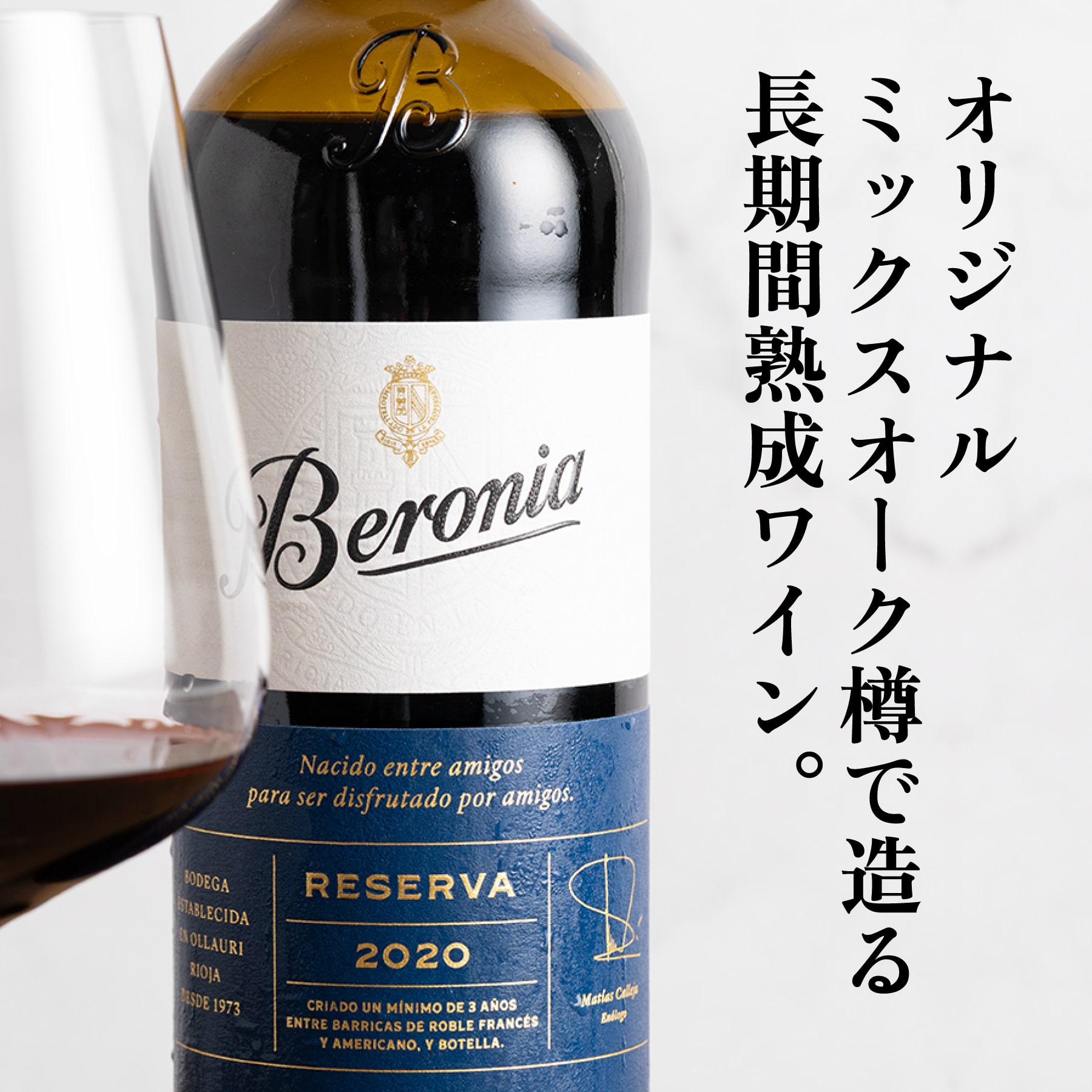 ベロニア レセルバ