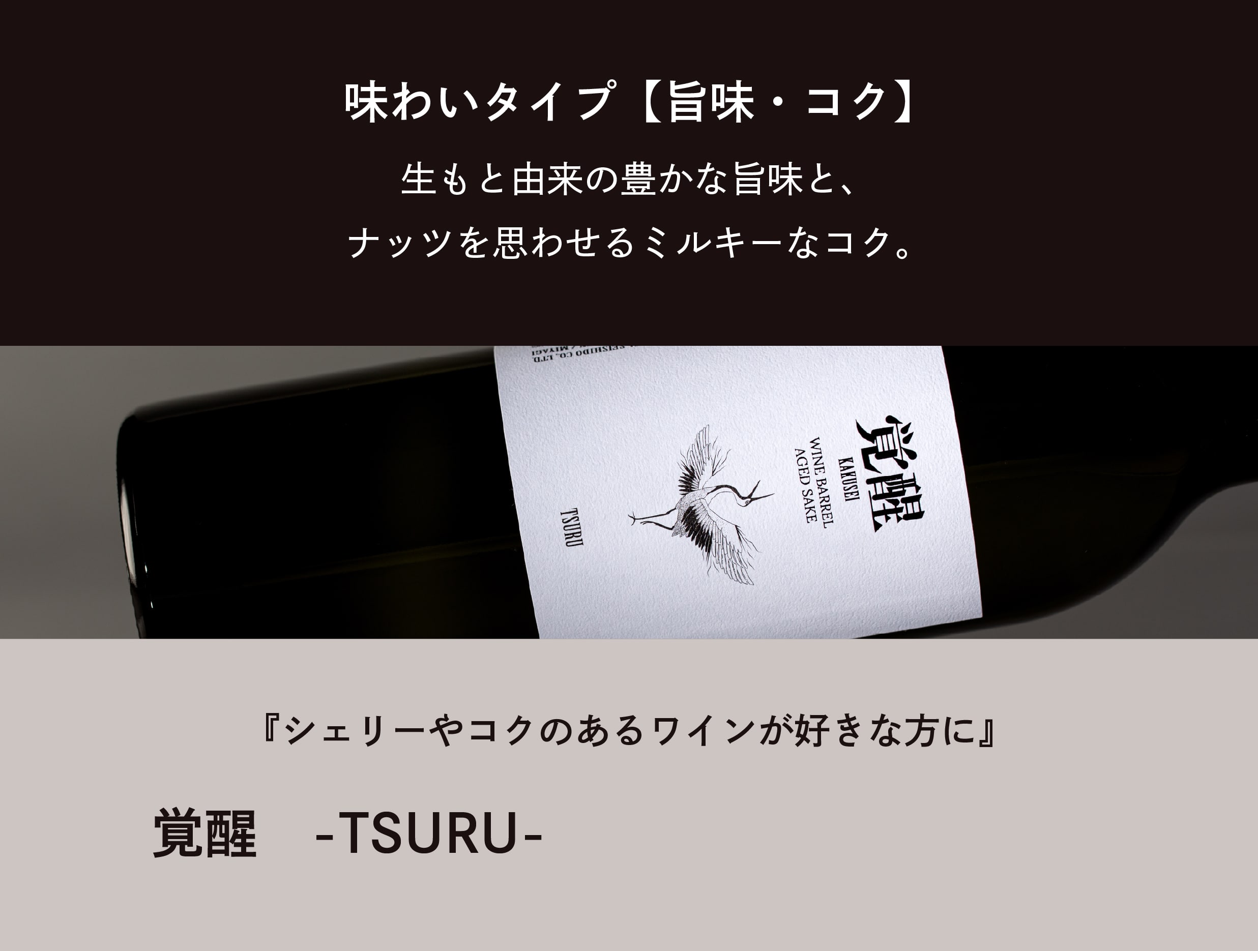 覚醒 -TSURU-
