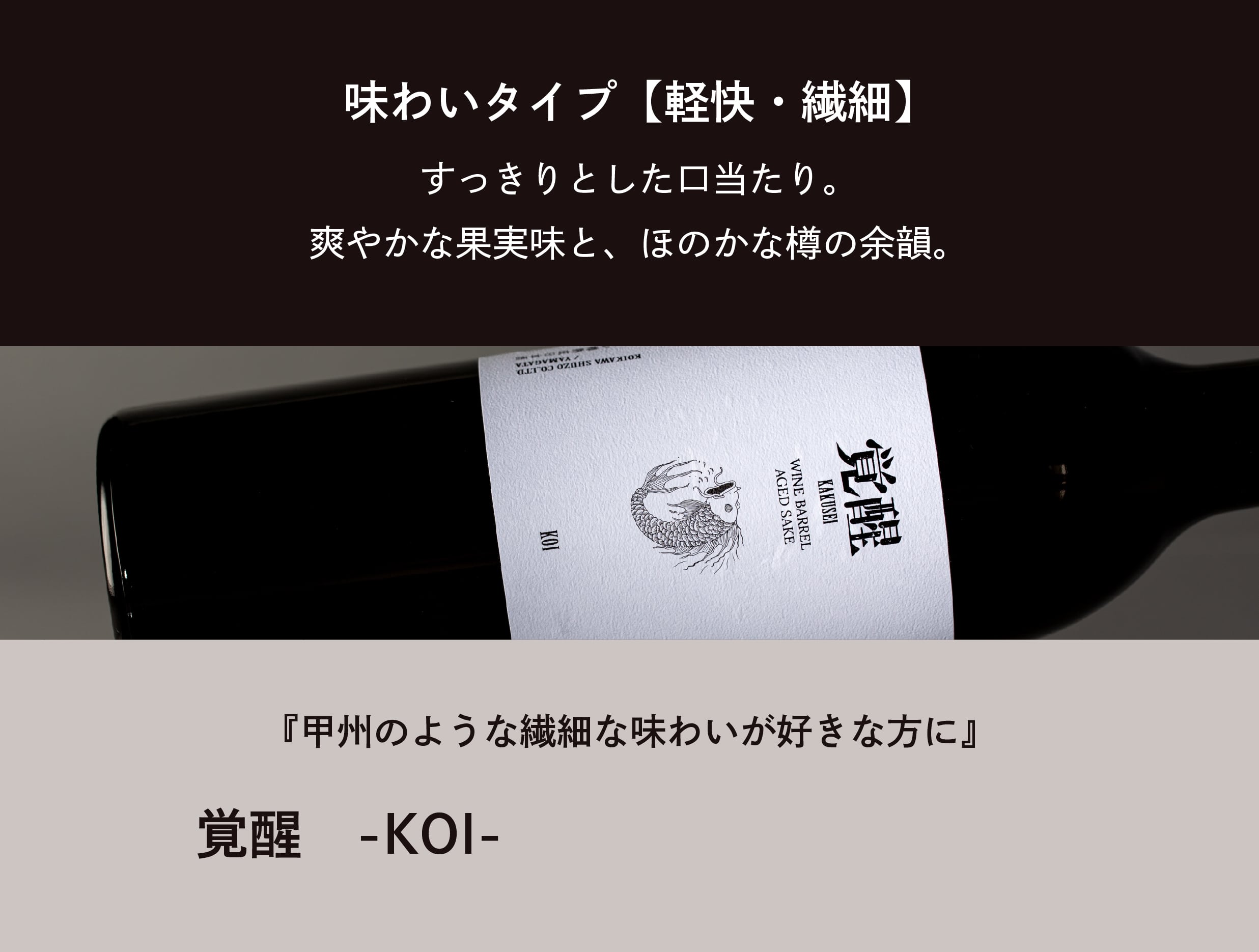 覚醒 -TSURU-