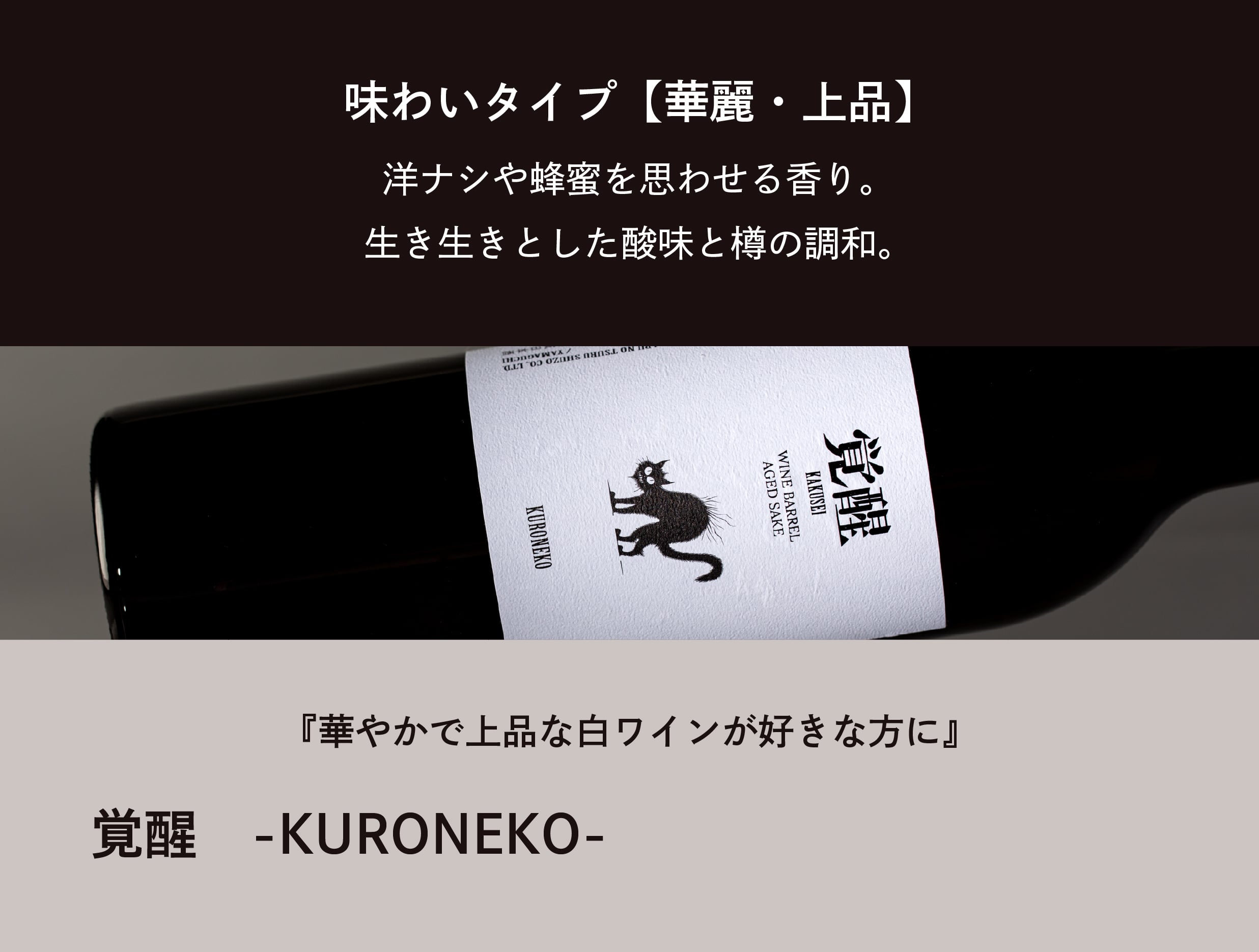覚醒 -TSURU-