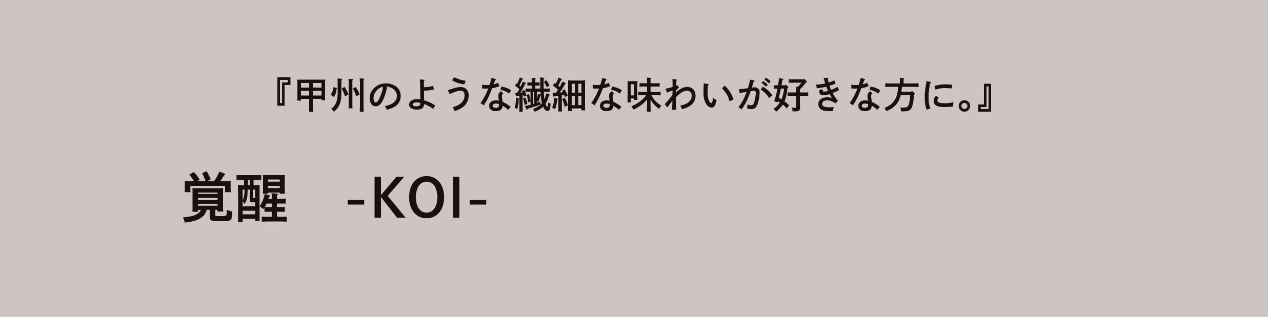 覚醒 -TSURU-