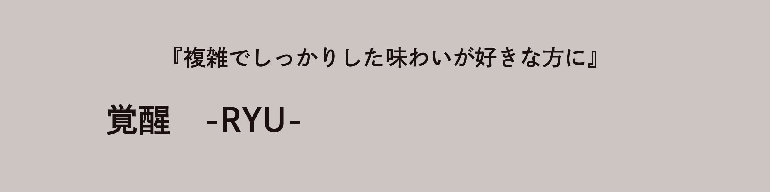 覚醒 -TSURU-