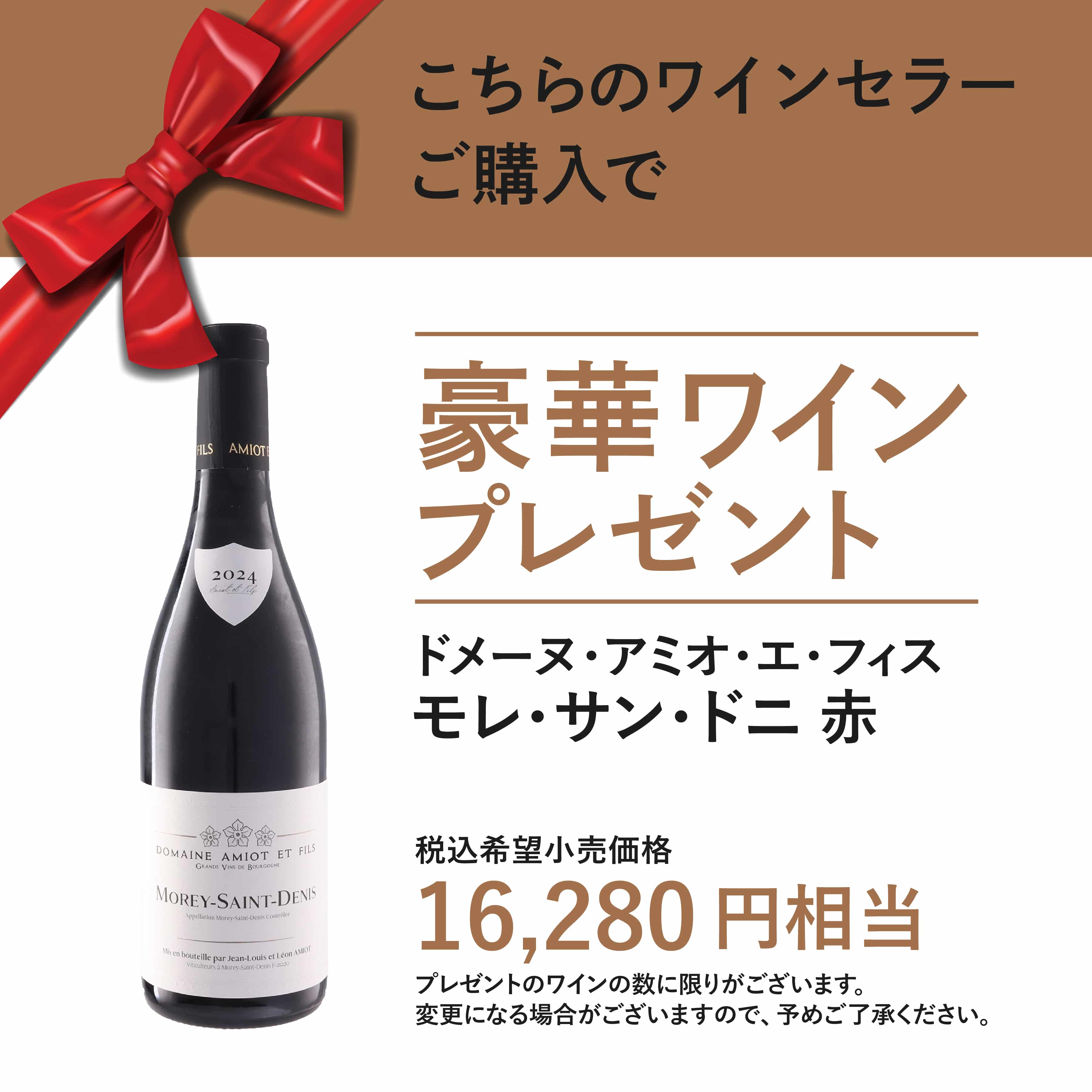 豪華ワインプレゼント！