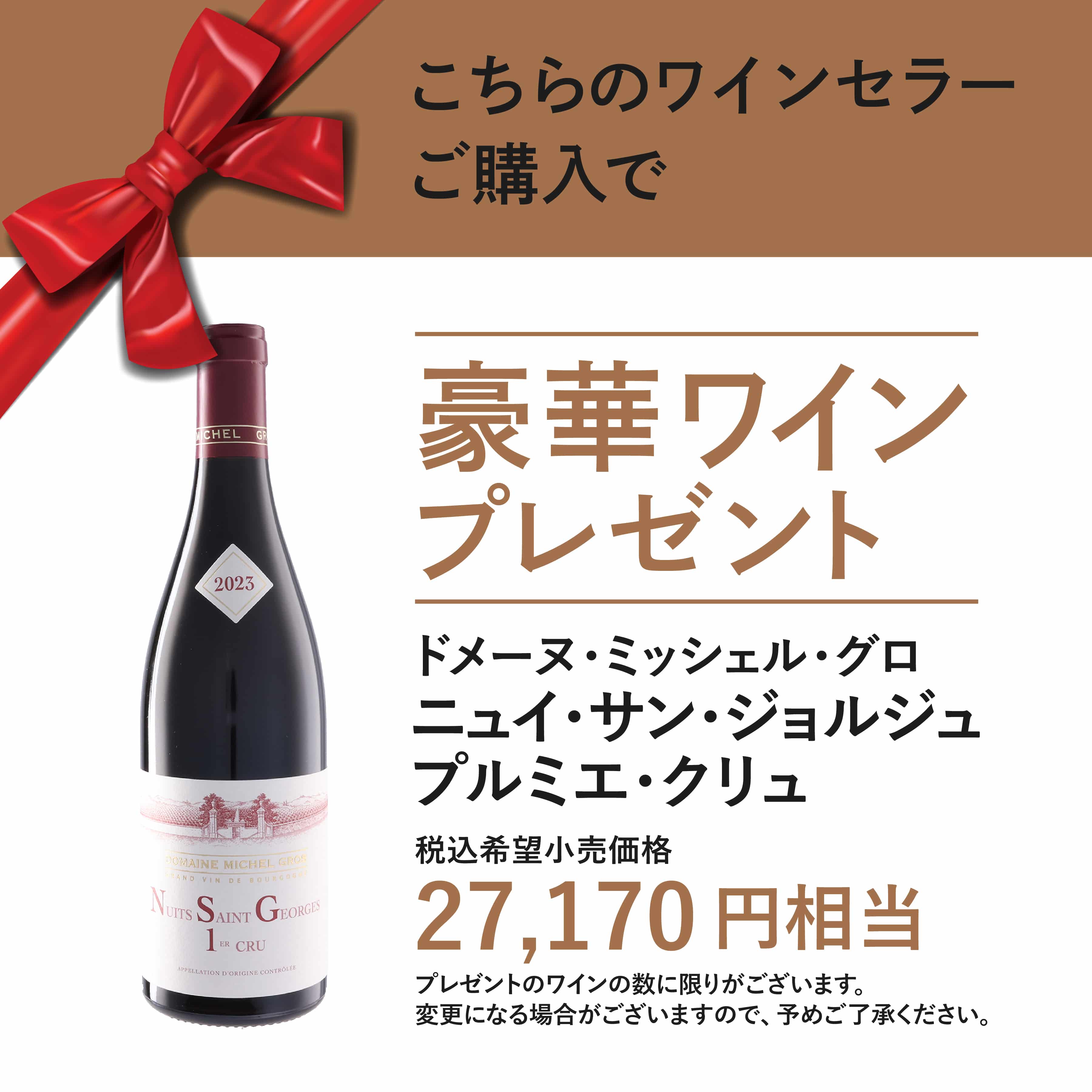 豪華ワインプレゼント！