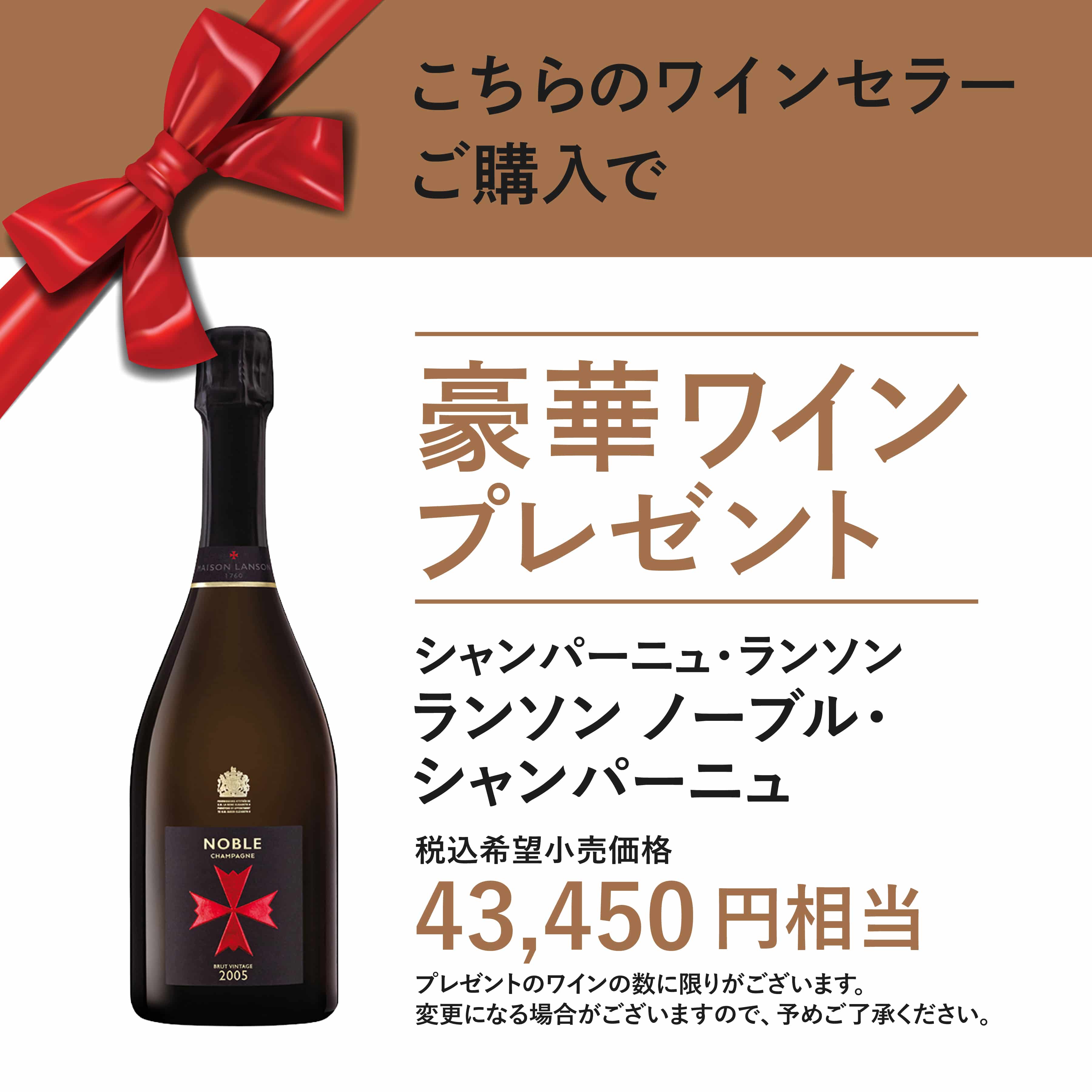 豪華ワインプレゼント！