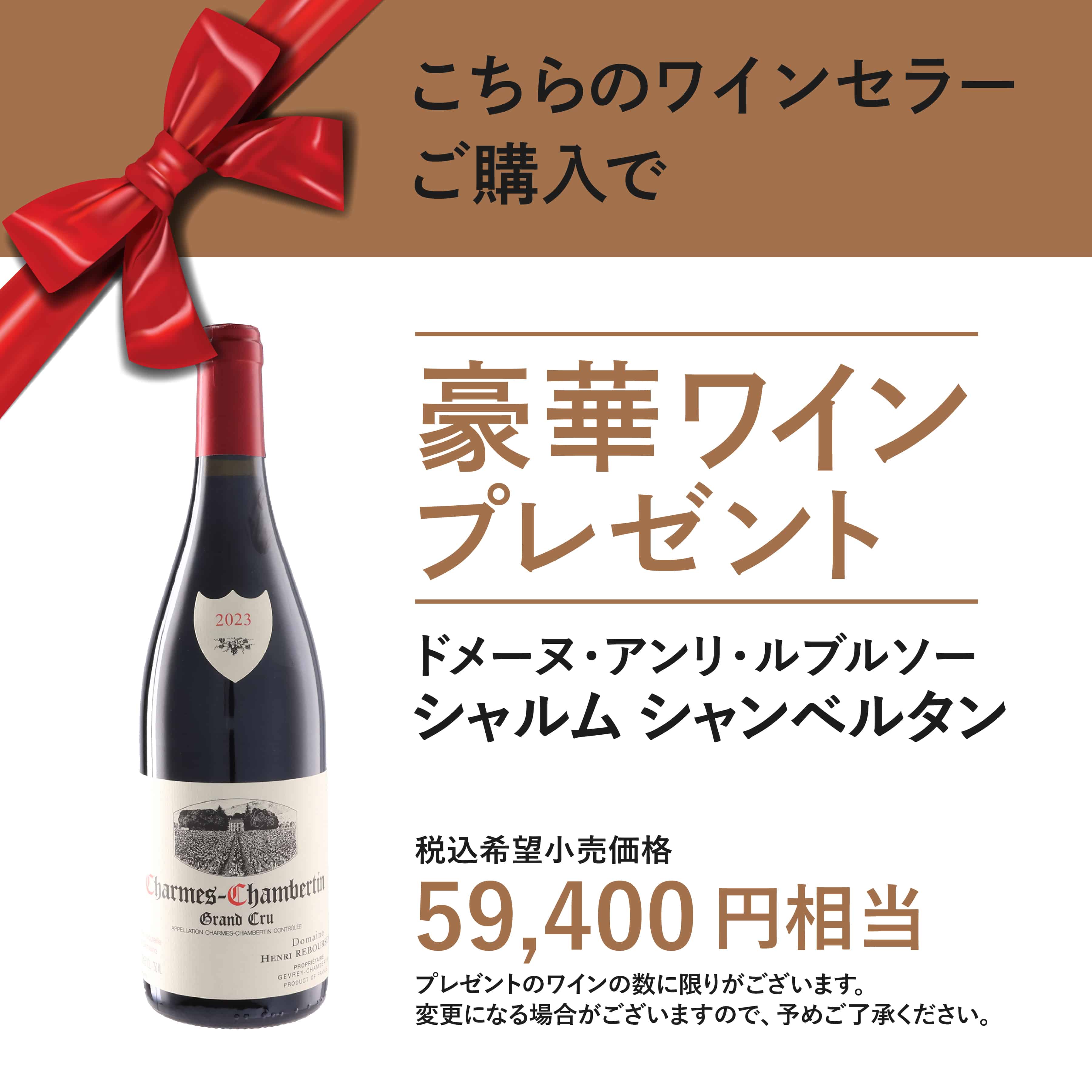豪華ワインプレゼント！