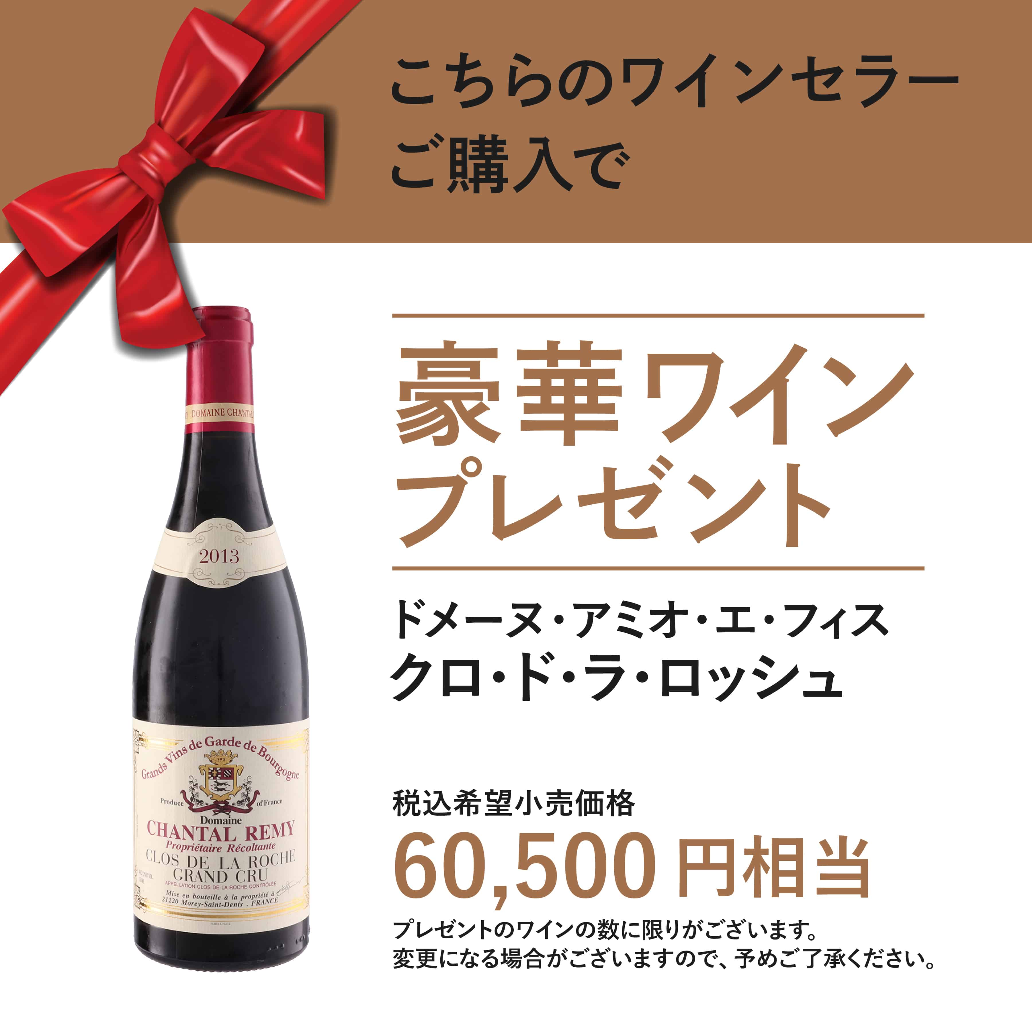 豪華ワインプレゼント！