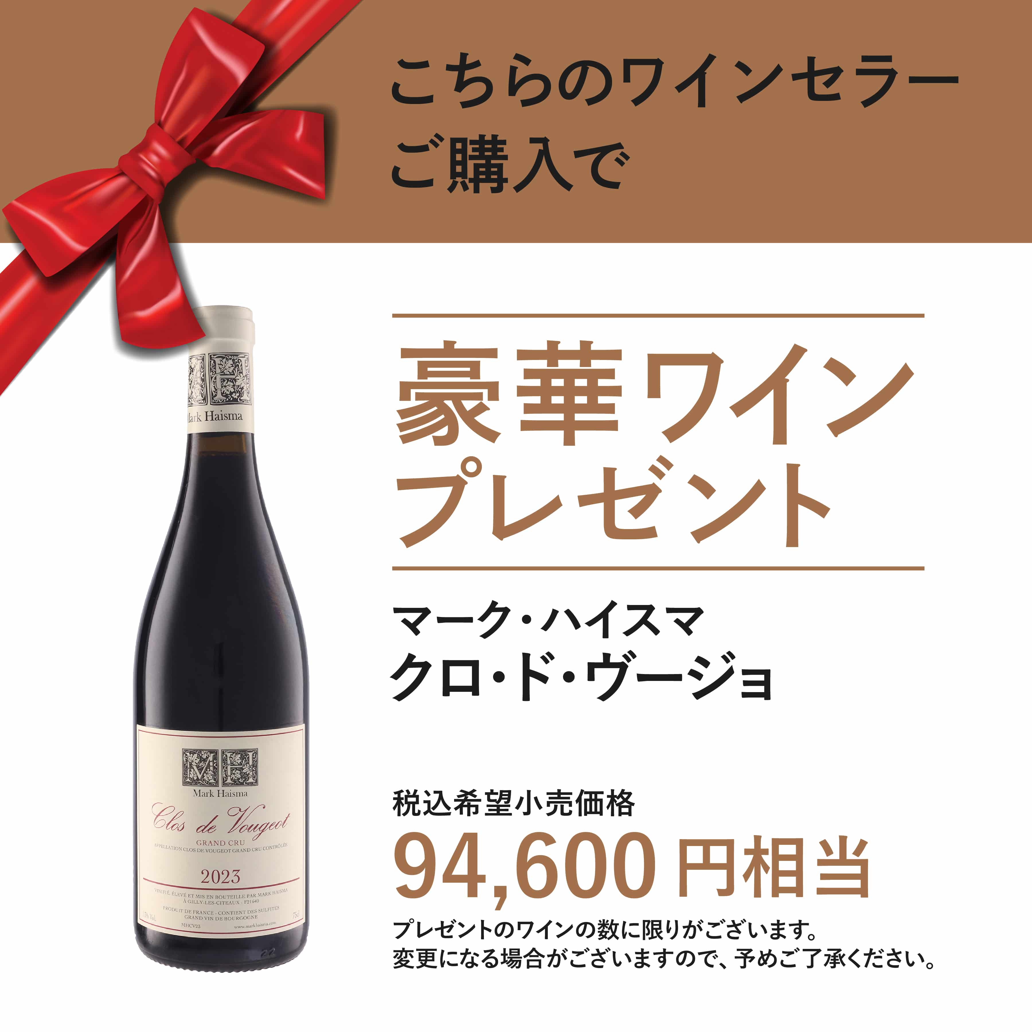 豪華ワインプレゼント！