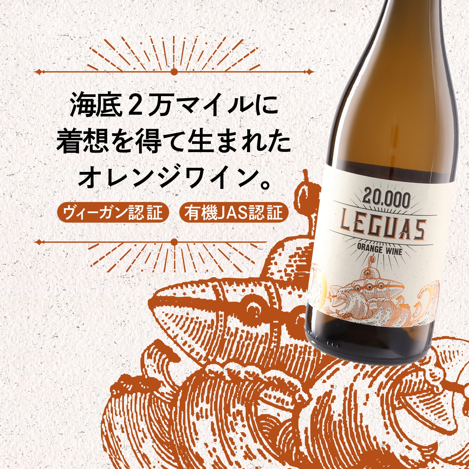 おすすめのオレンジワイン ベインテミル レグアス