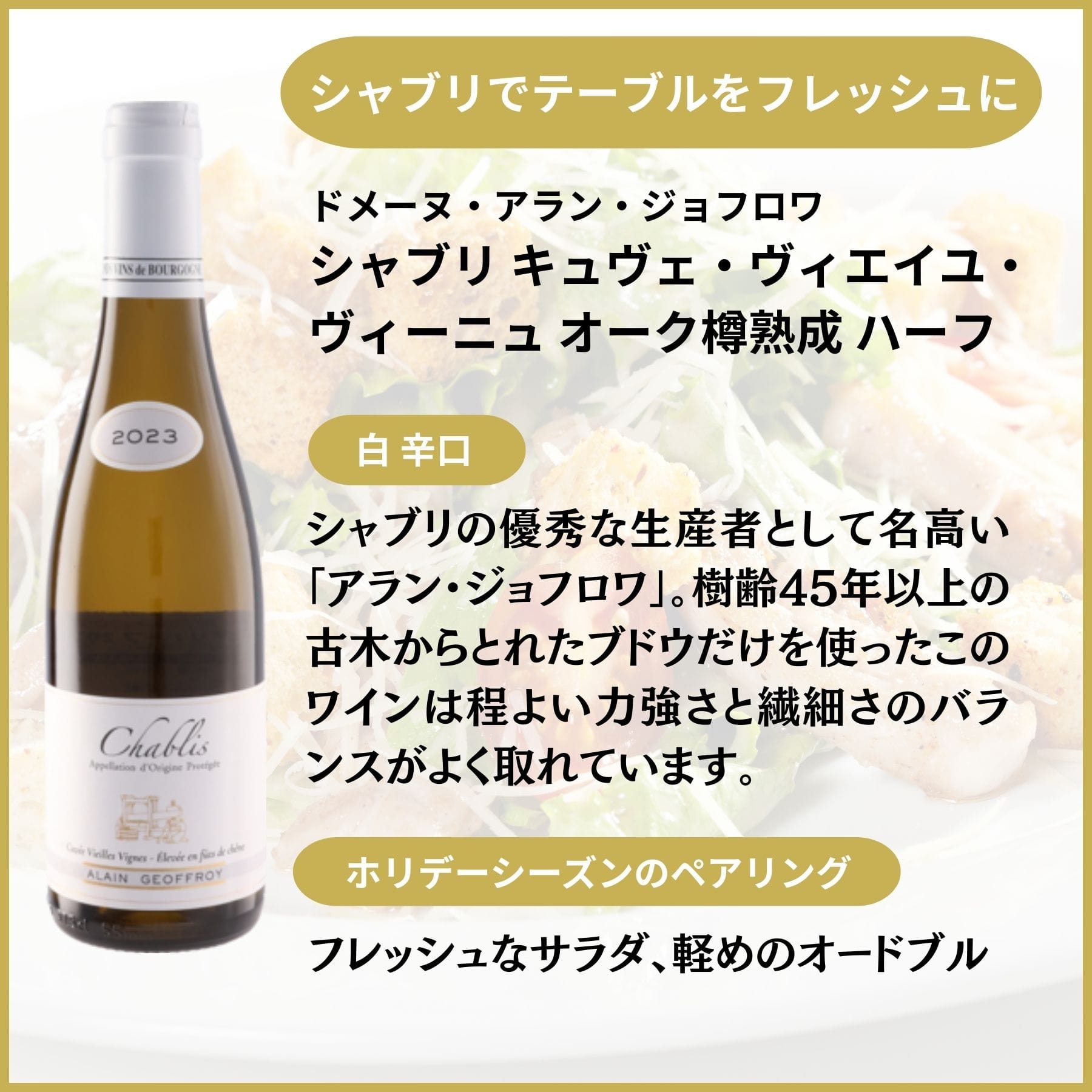 シャブリ