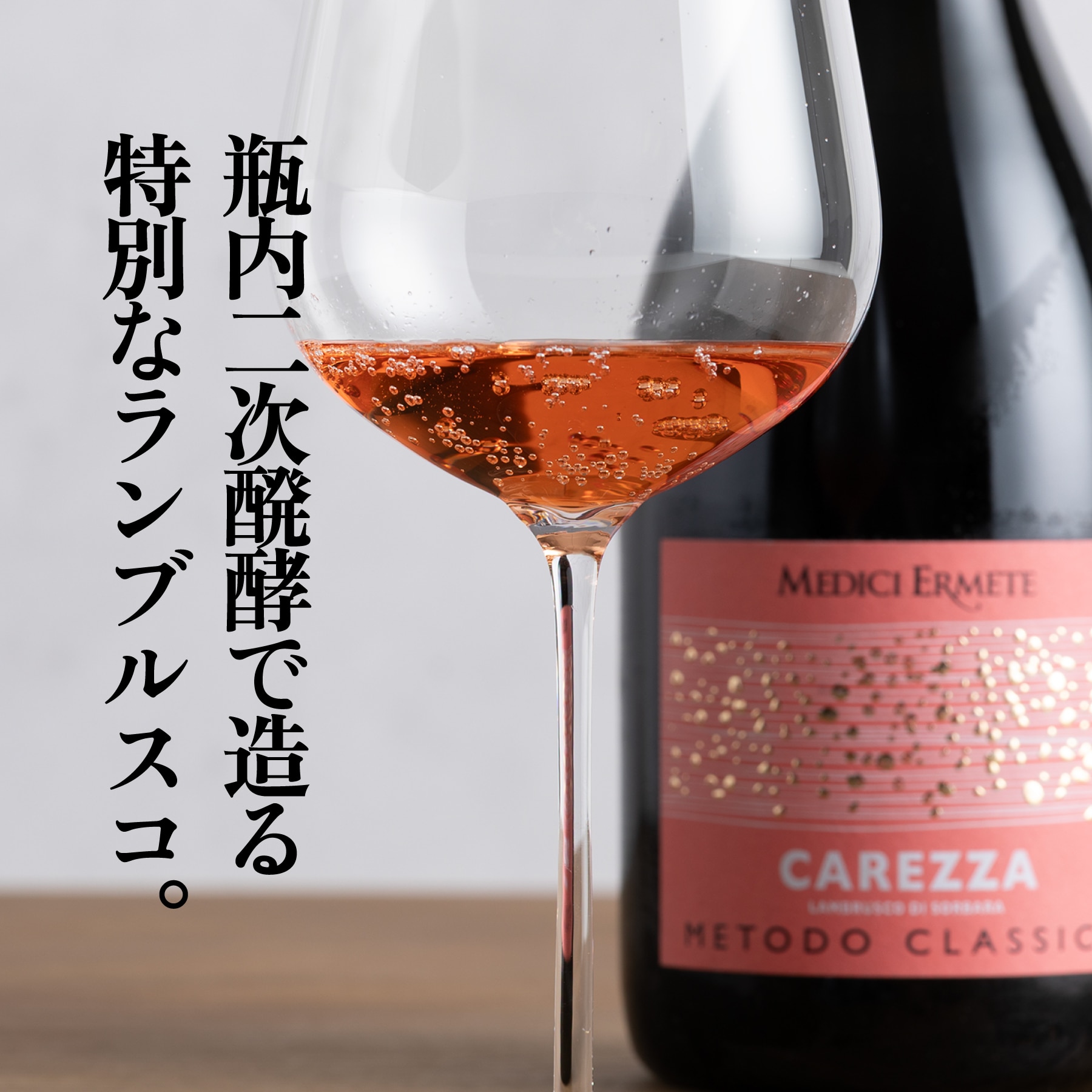 カレッツァ メトド・クラッシコ ブリュット NV