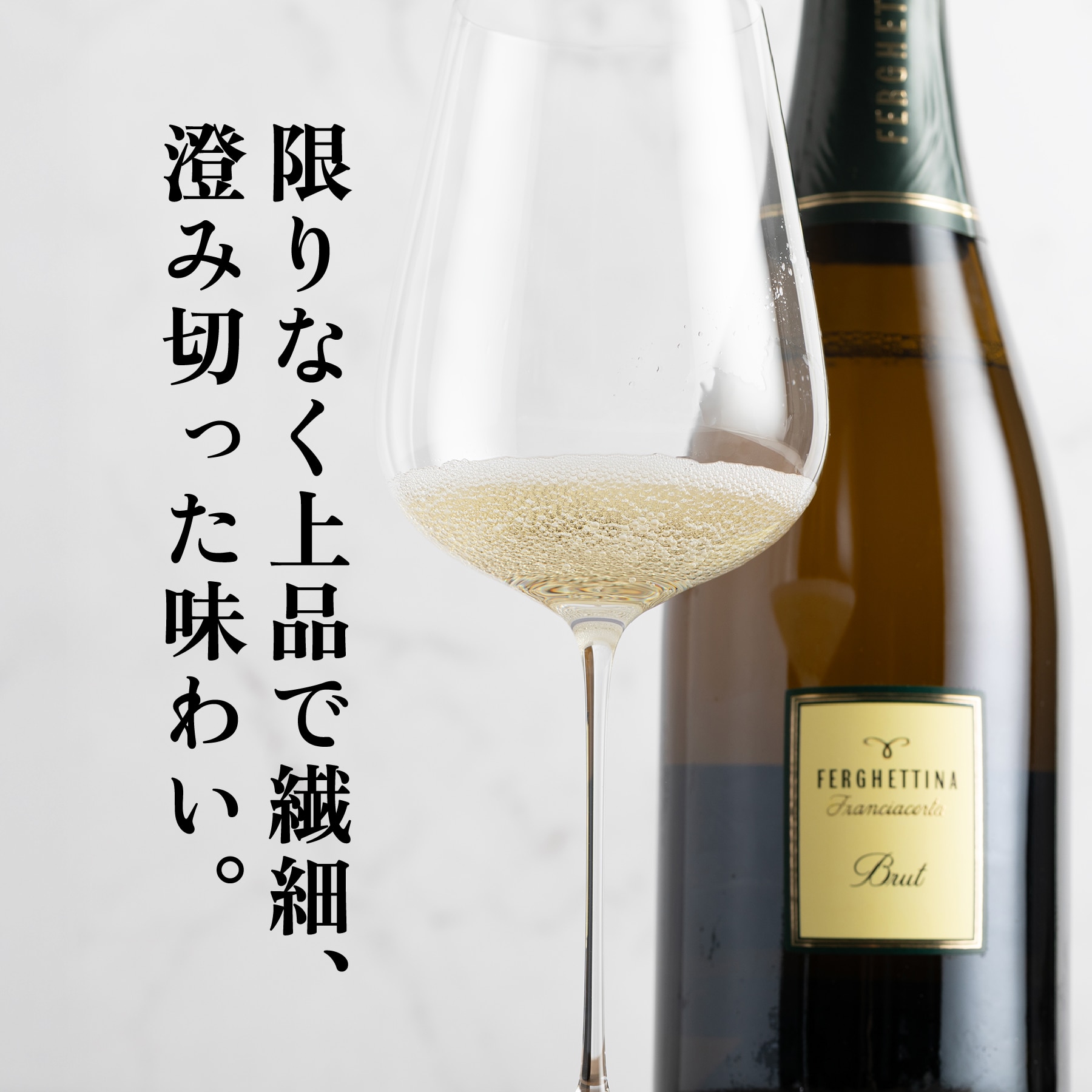 フランチャコルタ
