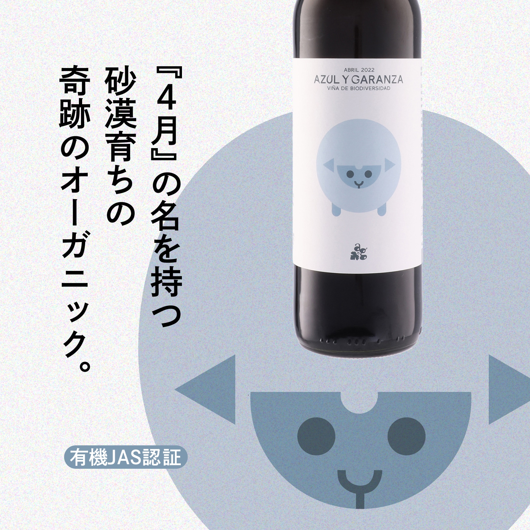 おすすめの赤ワイン アブリル