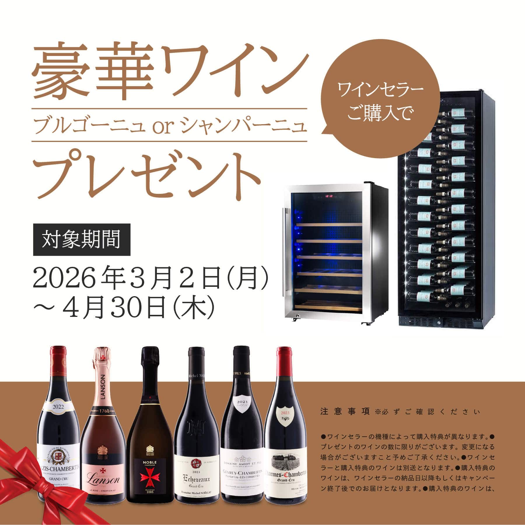 ワインセラーでワインプレゼント