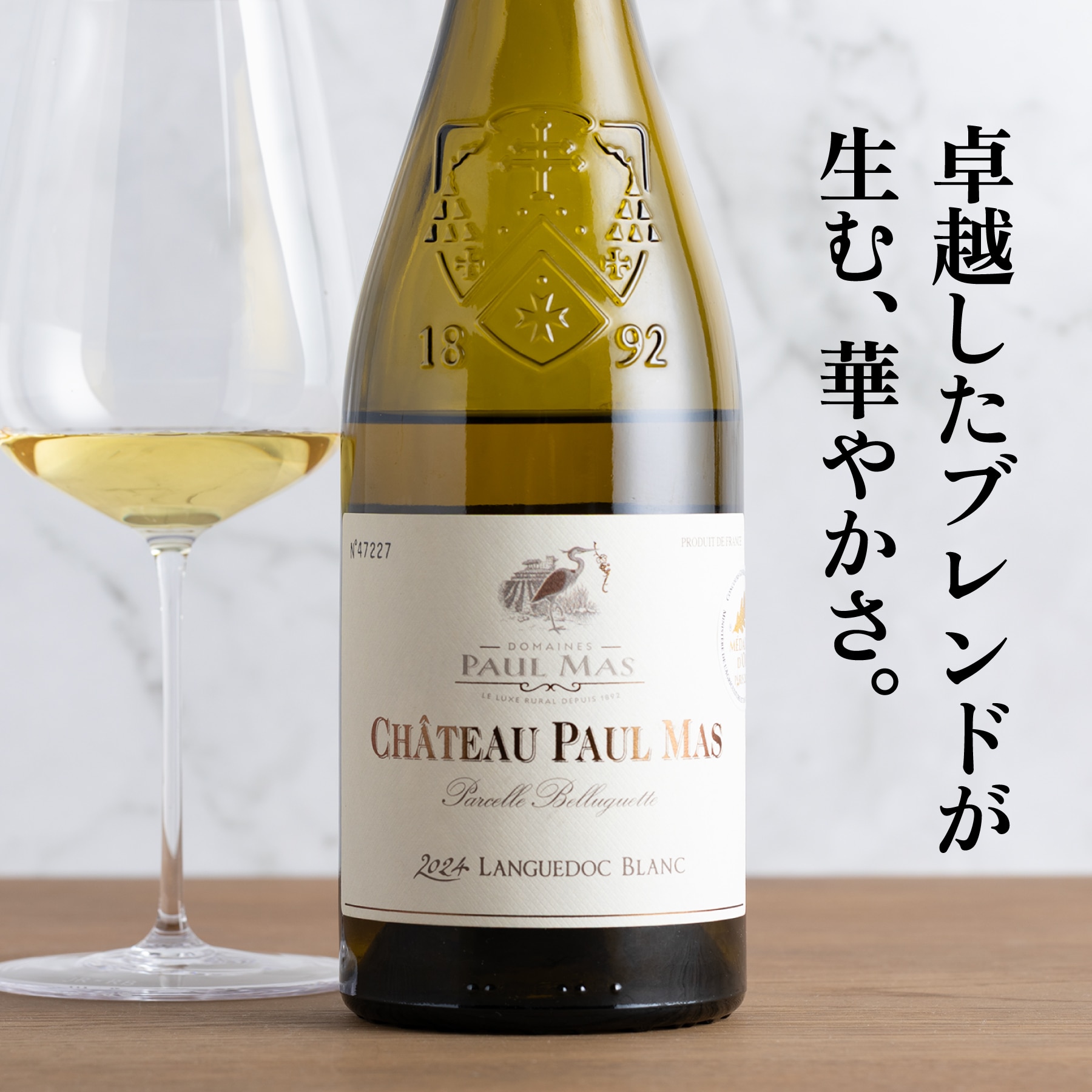 シャトー･ポール･マス ベルゲット