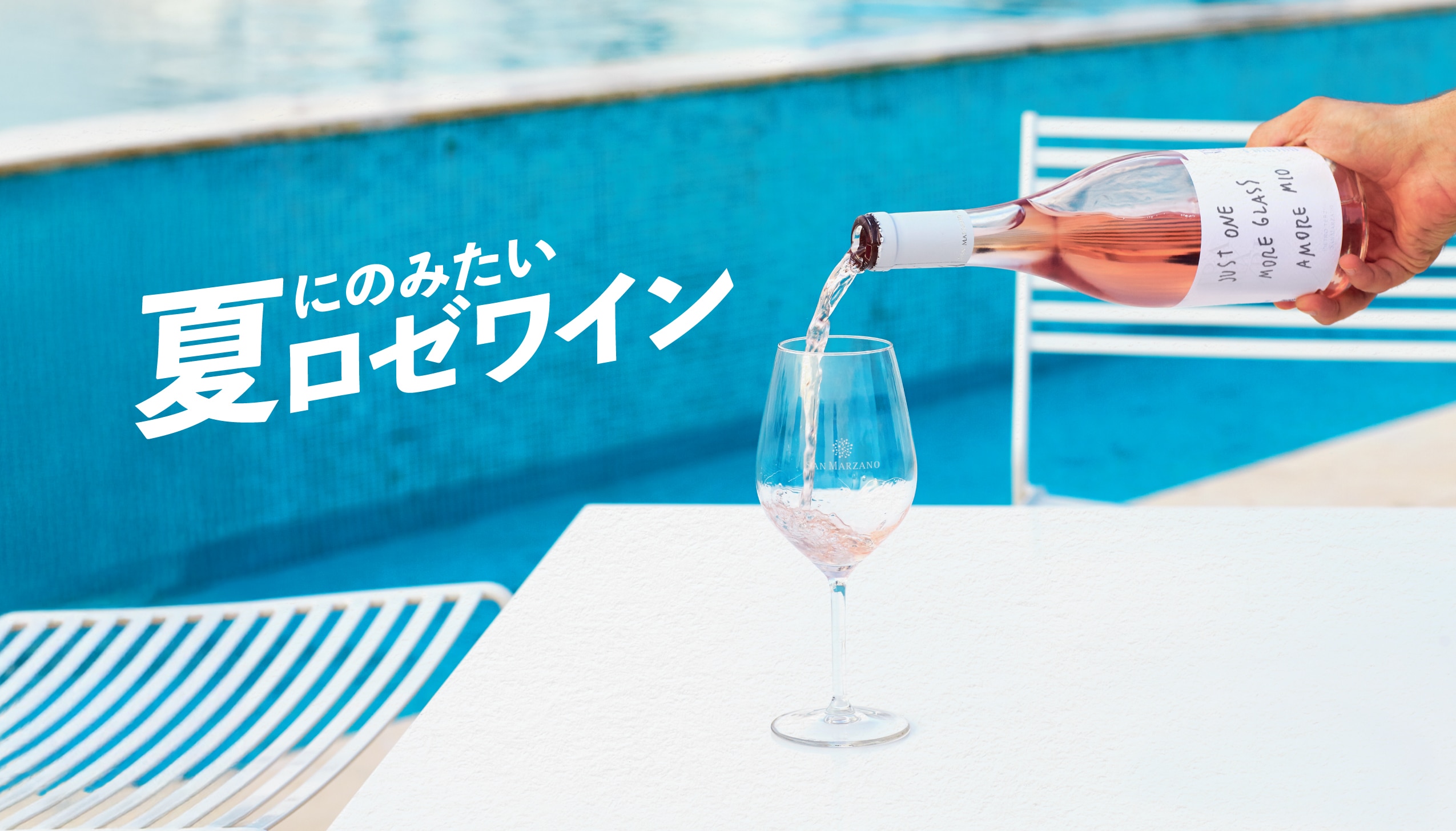 夏ロゼ